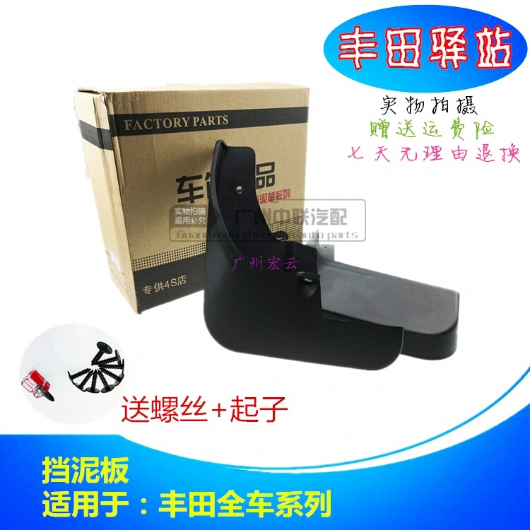 威驰花冠卡罗拉凯美瑞皇冠锐志RAV4汉兰达雅力士轮胎挡泥板挡泥胶