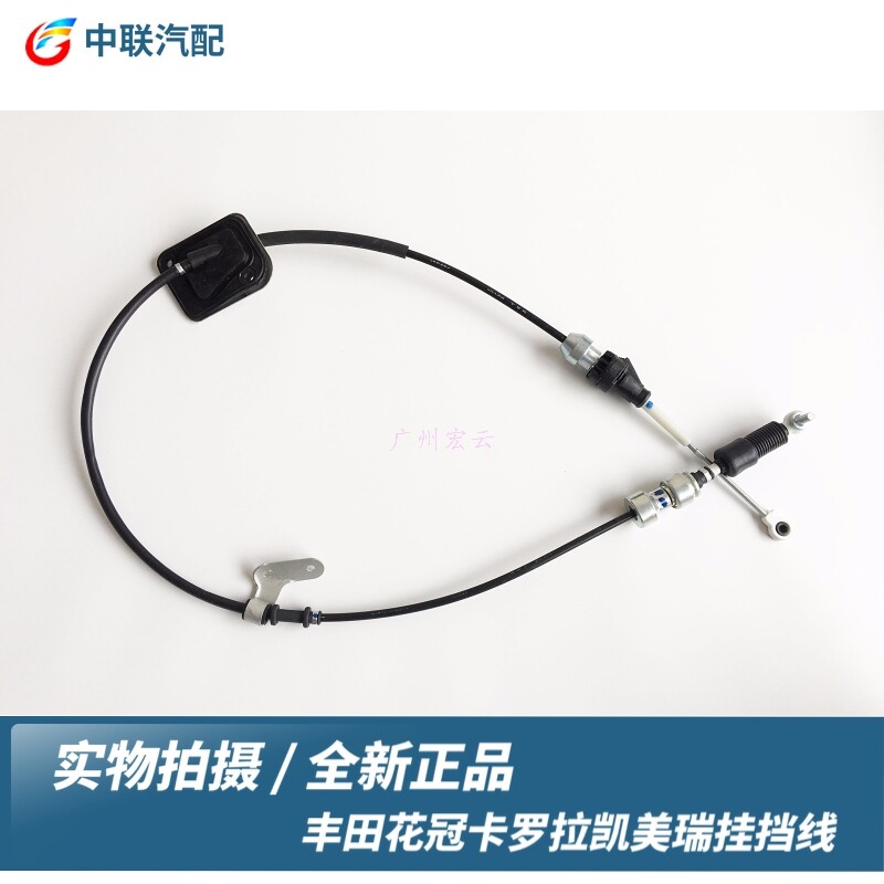 新老款花冠 卡罗拉 凯美瑞挂挡线 排挡杆拉线 排挡线波箱拉线