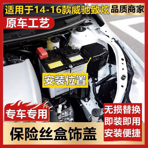 适用于14-23款威驰致炫保险丝盒盖继电器盒上盖原装保险丝盒上盖