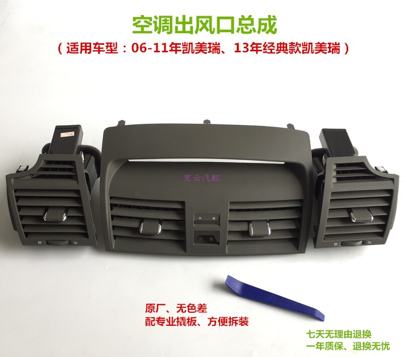 适用老款凯美瑞空调出风口总成仪表台冷气出风口(原厂拆车)