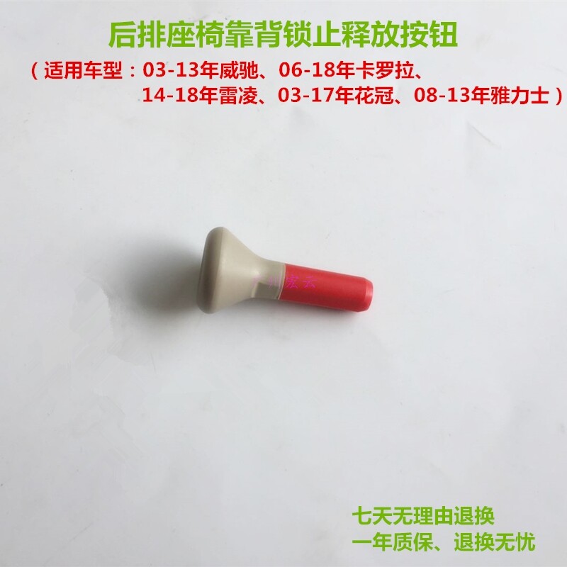 适用卡罗拉雷凌雅力士威驰花冠后排座椅靠背释放按钮靠背放倒开关