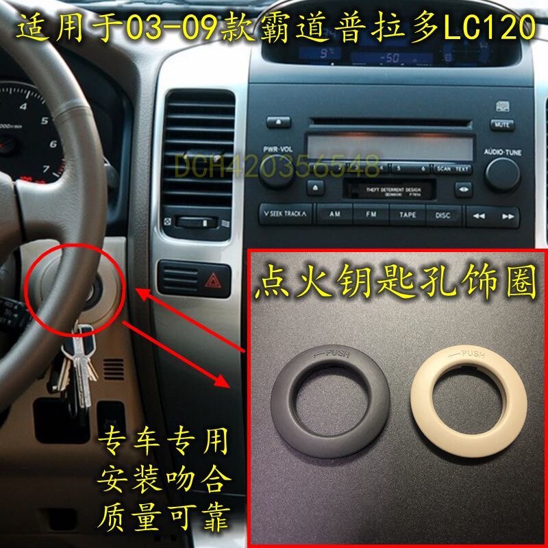 适用于03-09老款霸道LC120点火开关座饰盖点火锁芯装饰圈钥匙孔盖