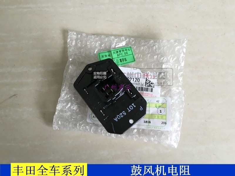 卡罗拉 RAV4 新老花冠 威驰 雷凌 鼓风机电阻 空调风机电阻