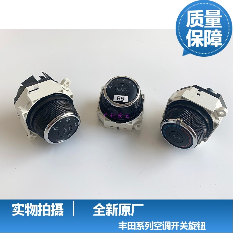 适用新老款卡罗拉雷凌逸致空调开关旋钮AC开关风向风速开关