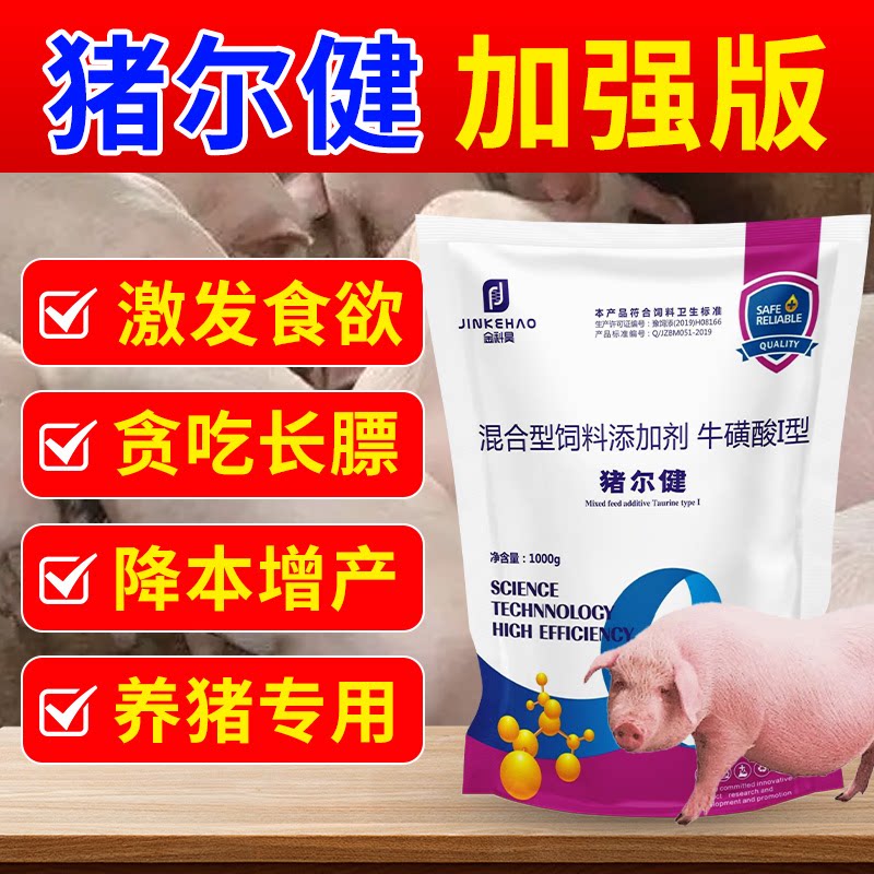 猪尔健增肥重催胖剂长膘促