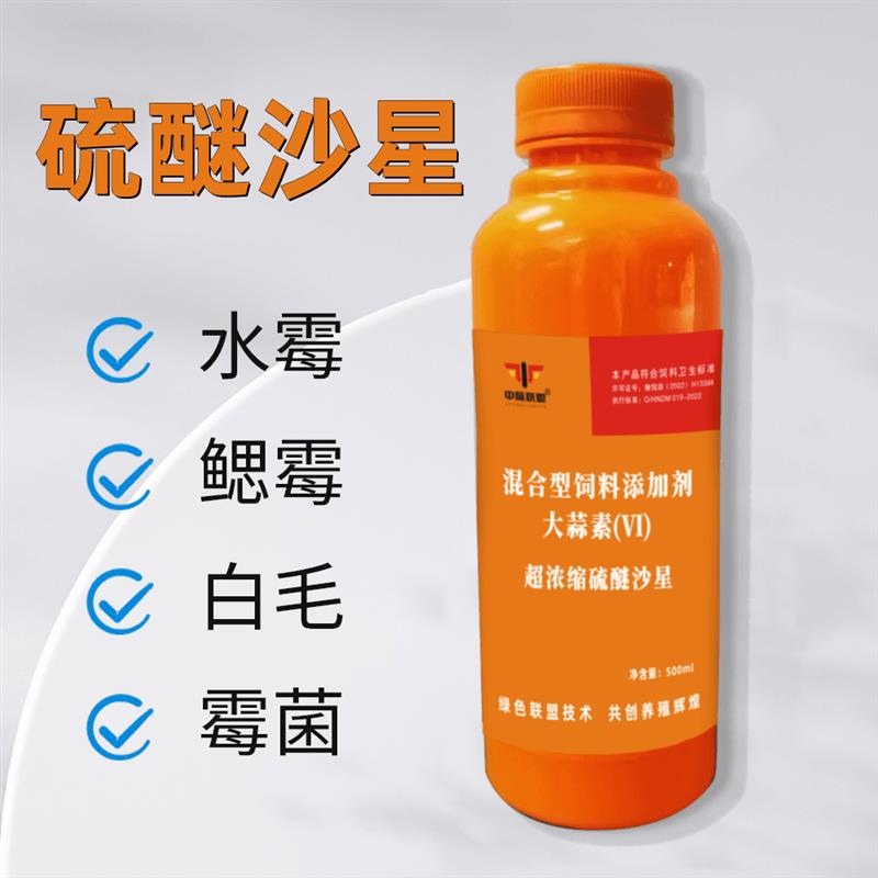 新【硫醚沙星】液态水产饲料添加剂养殖专用