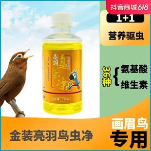 鸟用体内体外驱虫亮羽啄毛虱子跳蚤血螨虫直接喝营养液清肠抗病毒