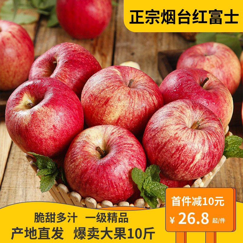 新鲜水果正宗山东烟台苹果栖霞红富士10斤食用特级整箱冰糖心脆甜