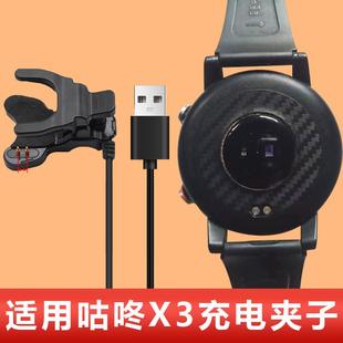 Codoon咕咚X3RE智能运动手表充电器X3充电线底座充电夹