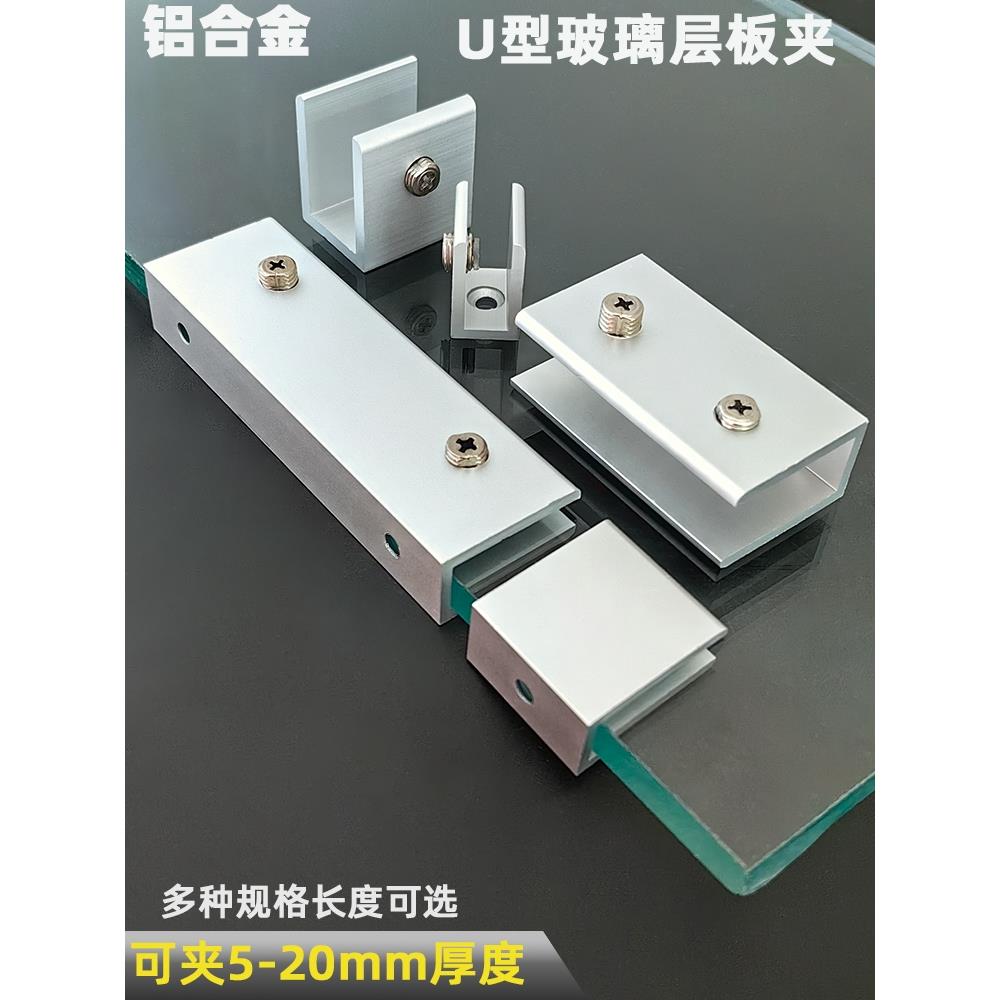 U型铝合金玻璃夹支架托架钢化玻璃卡小夹子托固定夹隔板层板夹