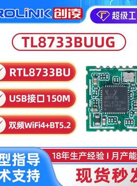 rtl8733bu无线蓝牙模组WIFIBT二合一usb口双频5Gwifi蓝牙5.2模块