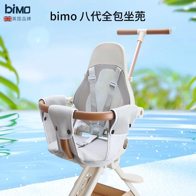 bimo比陌遛娃神器遛娃车婴儿推车坐垫夏季全包围坐蔸四季通用