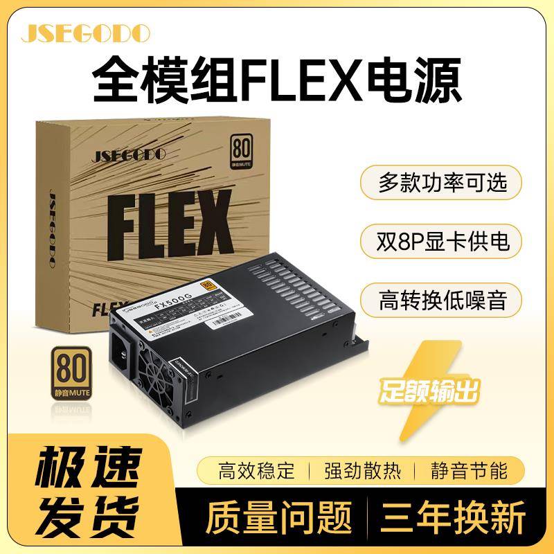 全模组FLEX300W 400W 500W 600W 小1U静音ITX机箱服务器工业电源