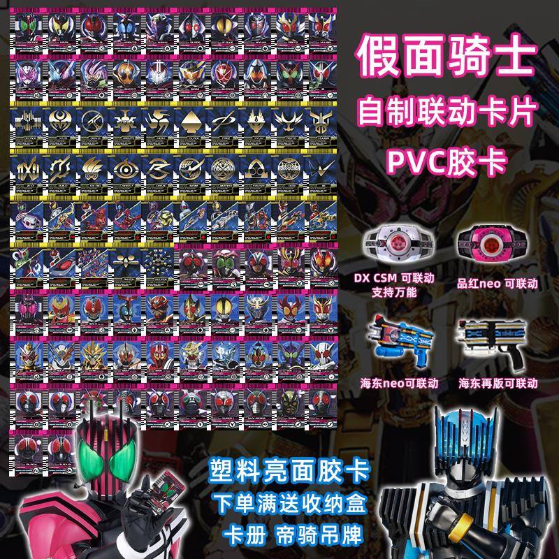 假面骑士帝骑,Decade卡牌,dx品红腰带,csm自制卡,diend海东卡