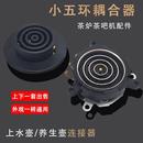 茶吧机配件大全电热水壶保健养生壶电源连接底座耦合器烧水壶配件