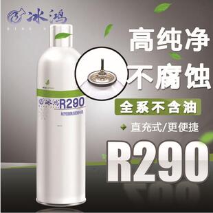 冰鸿R290冷媒直充针阀无硅油净380克冰鸿R134a直充针阀R22制冷剂