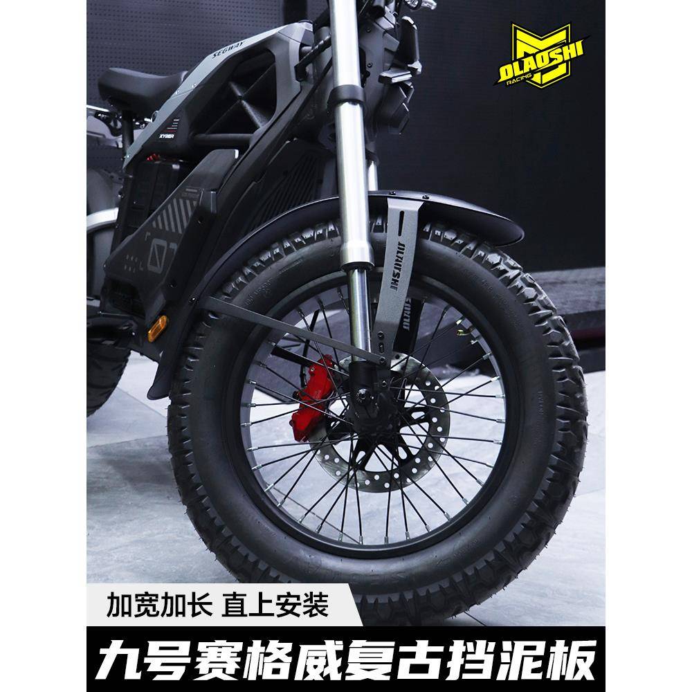 适用九号赛格威Segway Xyber挡泥板改装欧老师加长加宽挡泥瓦配件