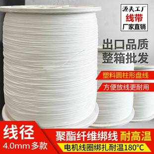 聚酯纤维电机线定子引接线圈绑扎线耐高温180度励磁线圈厂家