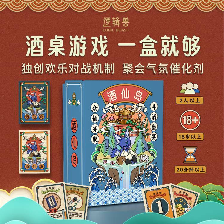 酒仙岛多人桌游成年休闲喝酒娱乐玩具卡牌聚会酒桌游戏啤酒杀道具