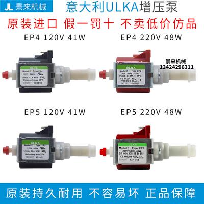 原装进口意大利模温机增压泵ULKA EP5微型电磁水泵EP4重量0.45KG