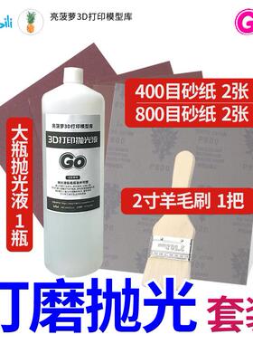 3D打印模型打磨抛光套装 PLA ABS打磨砂纸精细表面处理工具