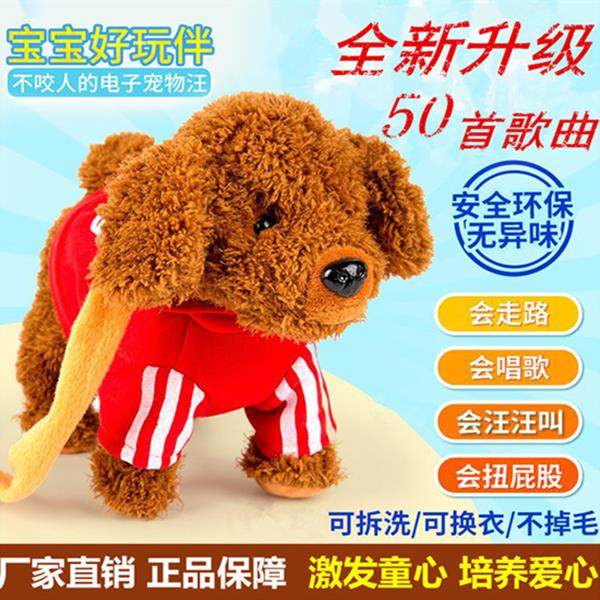 儿童电动玩具狗彷真毛绒泰迪牵绳狗会唱歌叫走路小狗智能机器狗狗