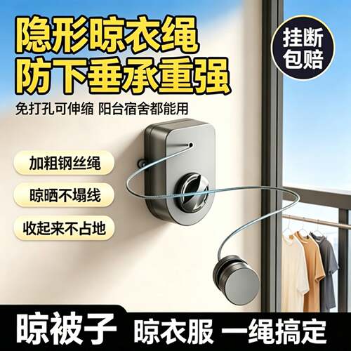 晾衣绳防下垂阳台隐形免打孔钢丝