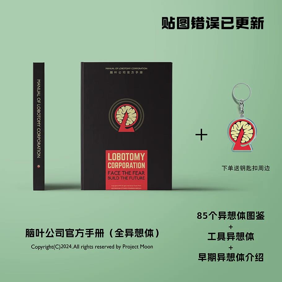 脑叶公司周边设定集Lobotomy Corp原画集插画册月亮计划实体书