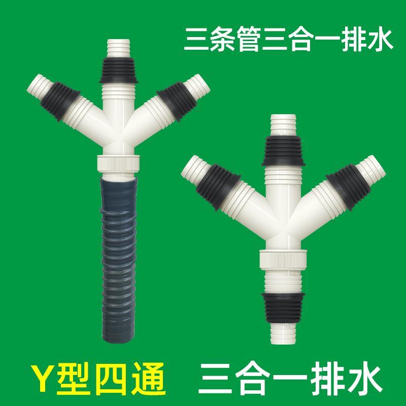 Y型四通洗衣机排水管三合一四头通下水道一拖三加长延长软管出水