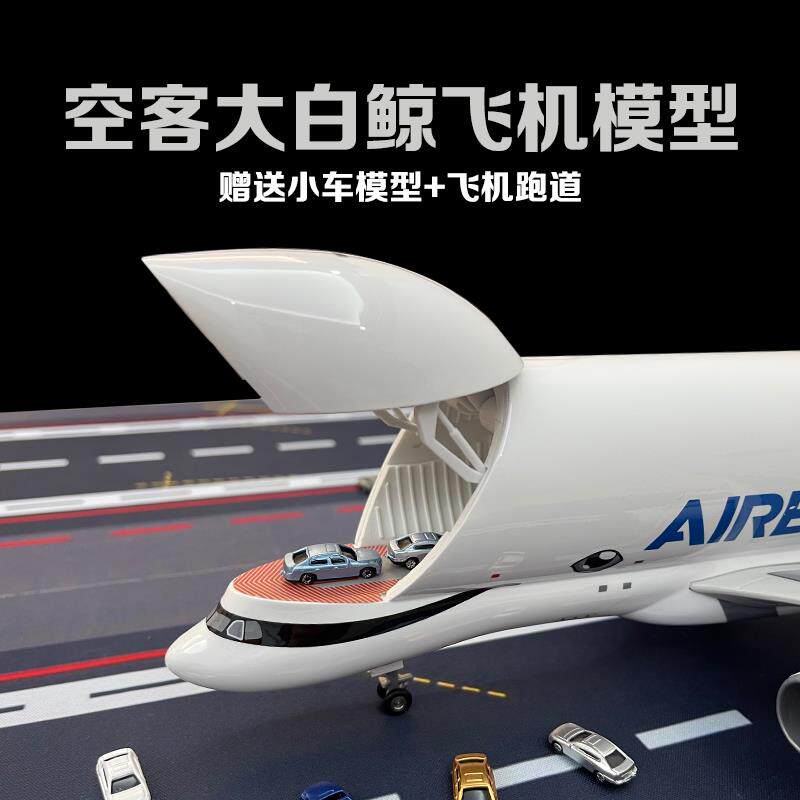 42CM大白鲸飞机模型合金仿真空客A330超级运输机摆件儿童航模玩具
