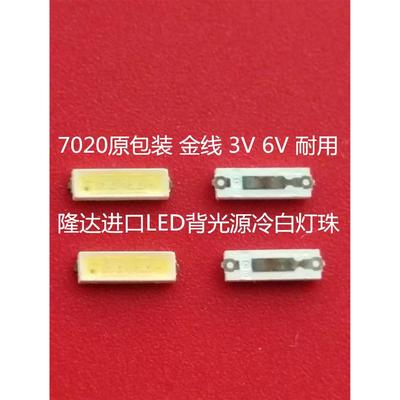 7020进口隆达Lextar LED液晶电视背光灯珠 7020 3V 6V高亮冷白光
