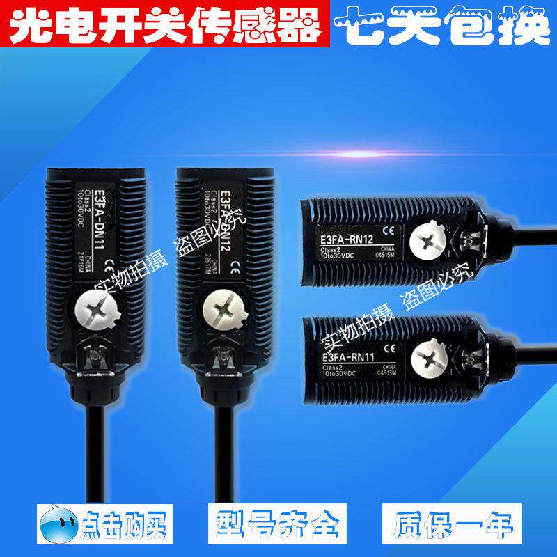光电开关E3FA-DN12 DN11 DP RN RP TP TN11 12 13 14-L-D传感应器