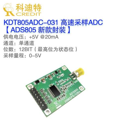 ADS805模块 高速采集模块 12位ADC 20MSPS采样率 数据采集卡