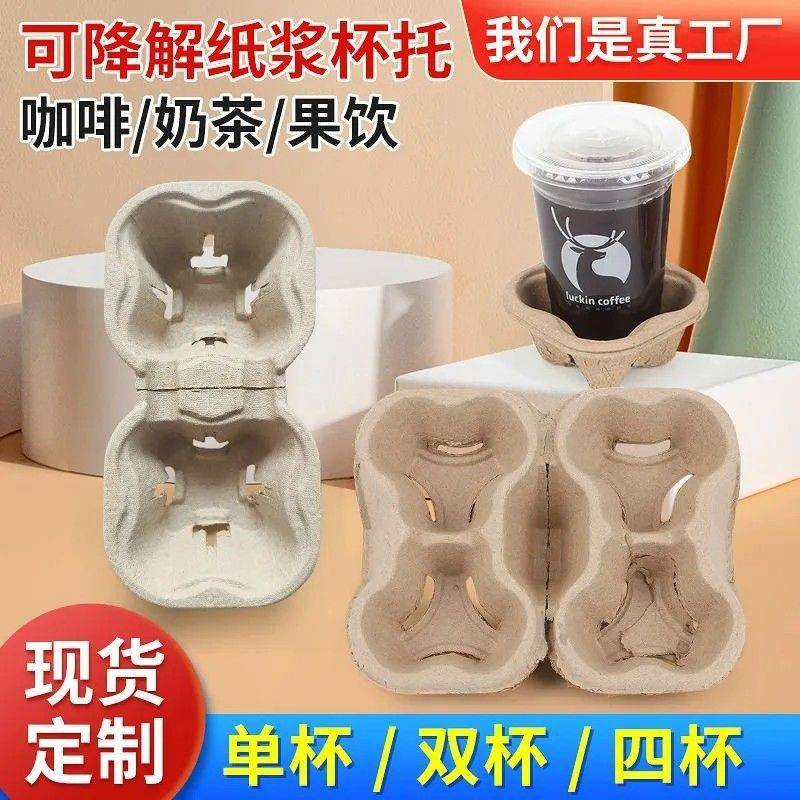 双杯托】杯托一次性咖啡奶茶打包底托底座饮料饮品外卖