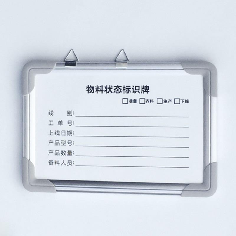 仓库物料白板磁性表格业绩板工厂管理车间挂式写字板留言板标识牌