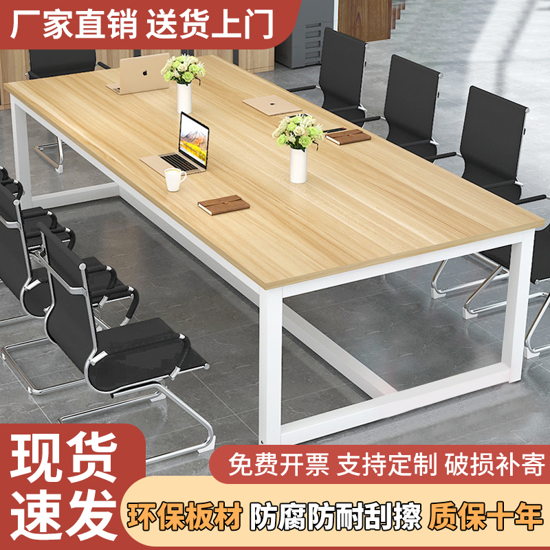 会议桌长桌简约现代长方形办公桌职员桌大桌子长条桌椅组合工作台