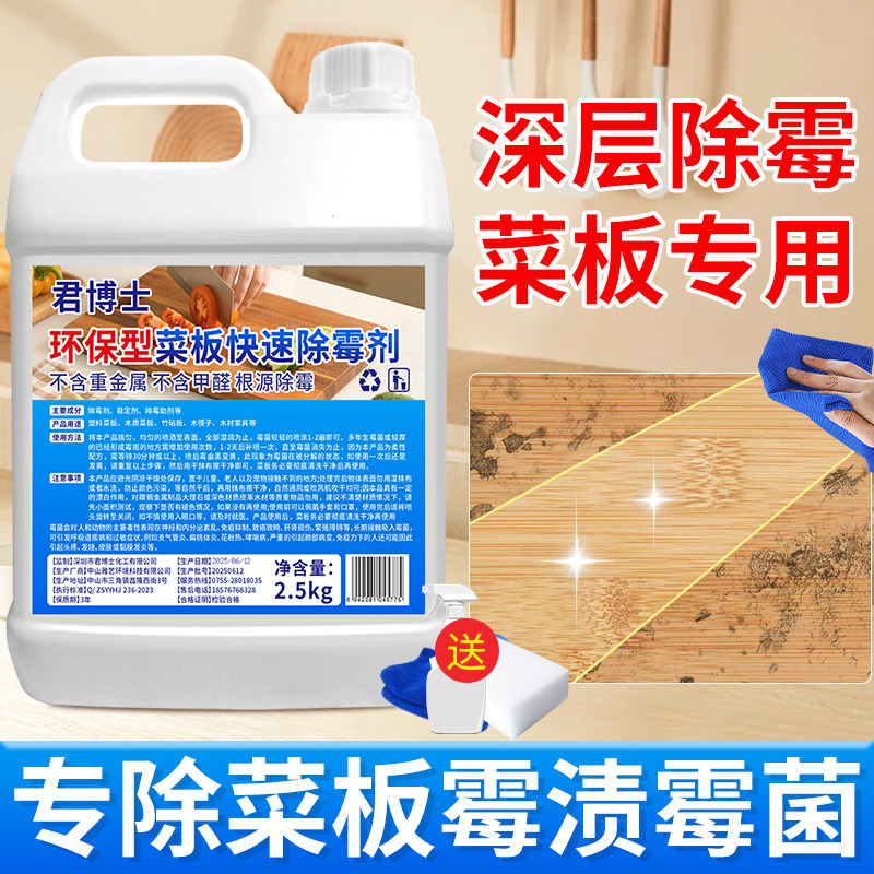 菜板除霉剂塑料木材案板切菜砧板发霉清洗竹制品去霉斑霉菌清洁剂