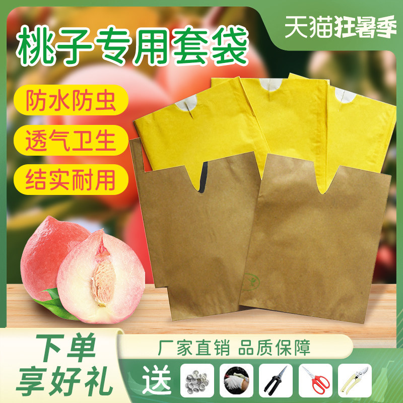 桃子套袋专用套袋脐橙柑橘果袋水蜜桃黄桃苹果杏子冬桃袋水果套袋,鲜花速递/花卉仿真/绿植园艺,其它园艺用品,淘宝优惠券,粉丝福利购,淘宝优惠卷