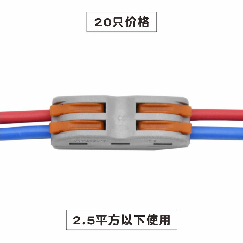 新品20只装快速接线端子接线器电线接头连接器电线并线器对接