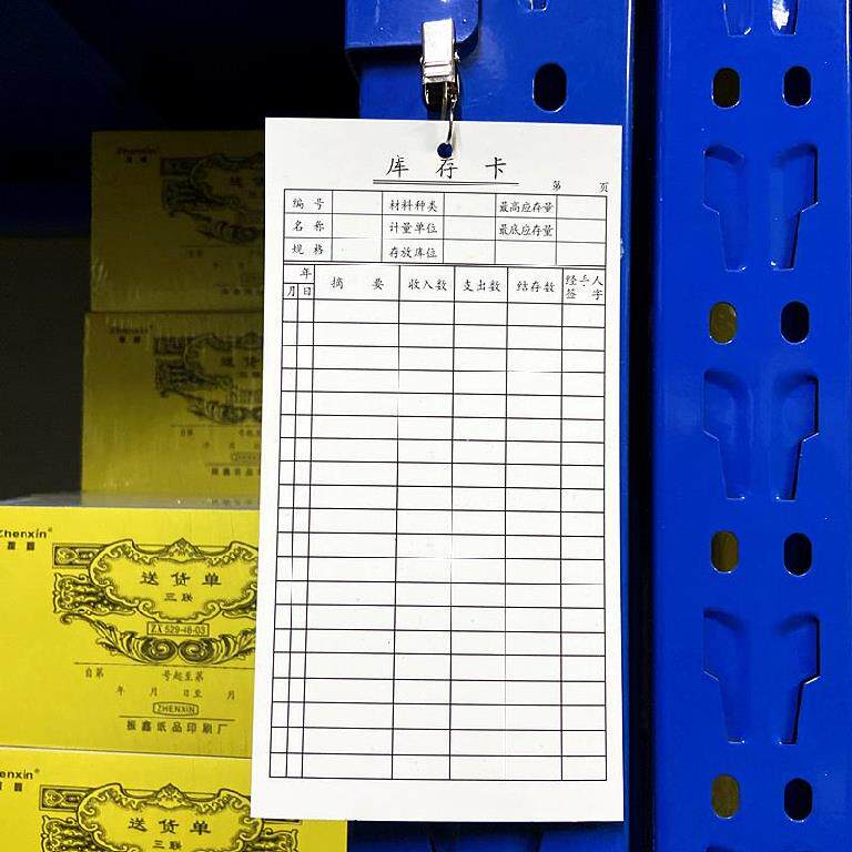物料卡报表库存标识卡简易区域记账鞋厂使用来料存放货架挂式