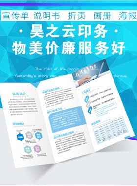 宣传单画册产品说明书海报打印铜版纸双胶纸黑白专业设计免费包邮