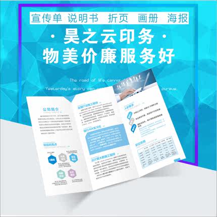 宣传单画册产品说明书海报打印铜版纸双胶纸黑白专业设计免费包邮