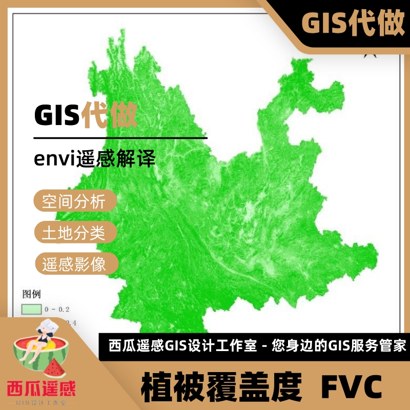 植被覆盖度NDVI/FVC/遥感数据解译/envi/遥感数据处理