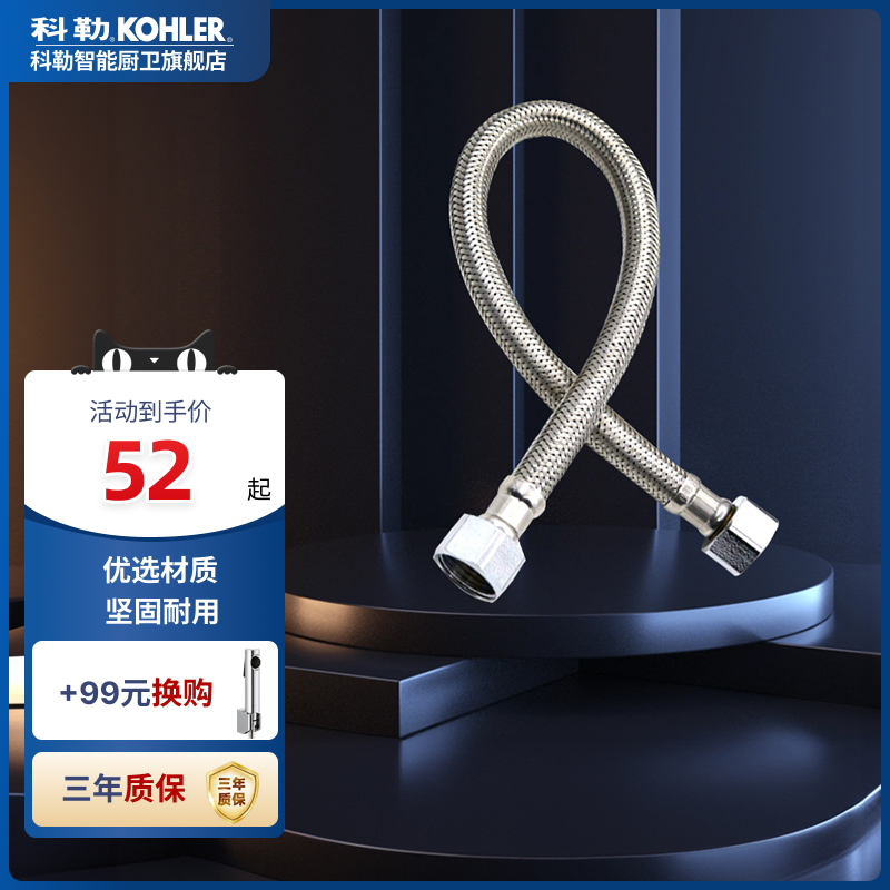 科勒进水软管30cm/40cm/50cm马桶面盆龙头厨房进水管4分接口配件
