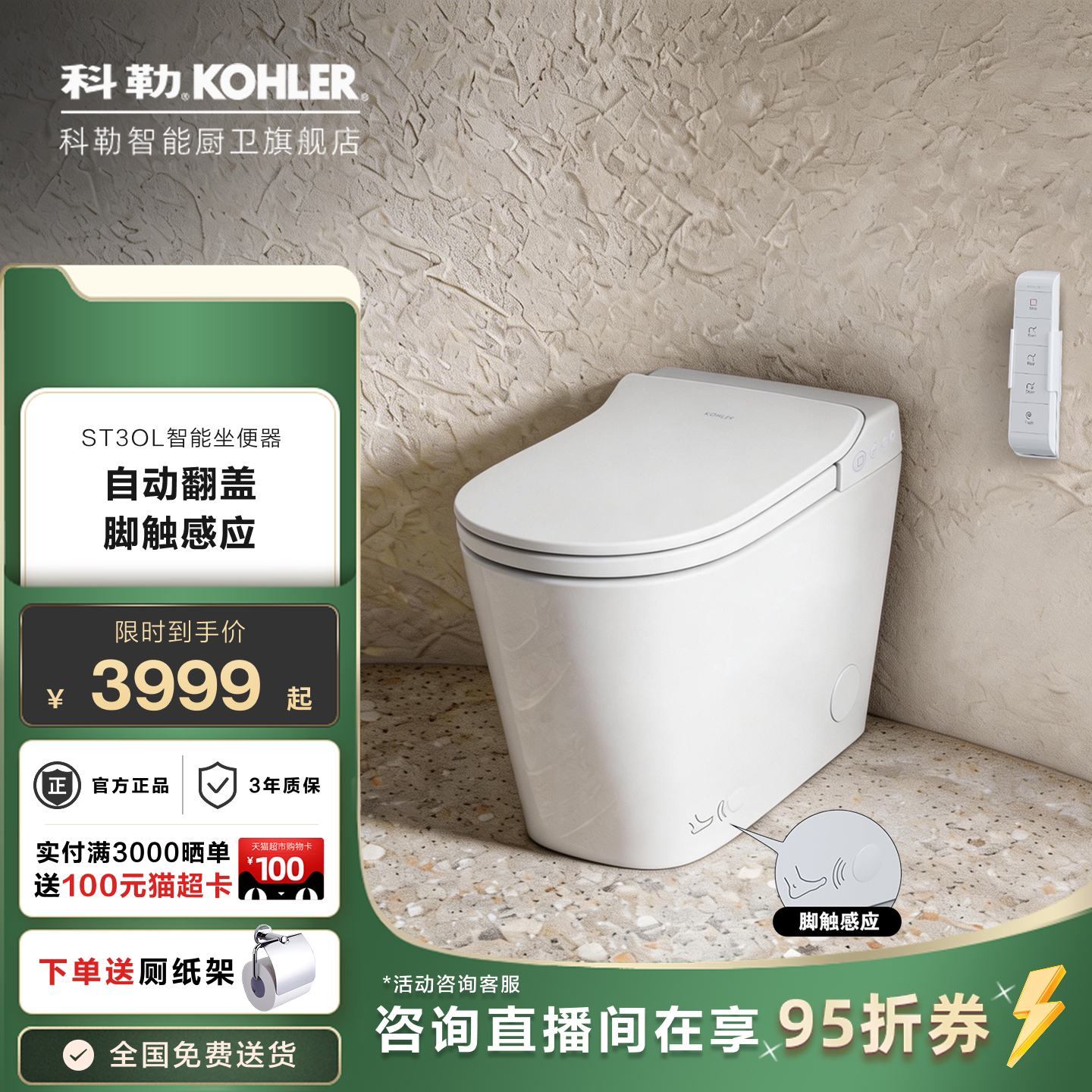 科勒马桶智能坐便器一体机ST30全自动脚感翻盖家用座便器38131T