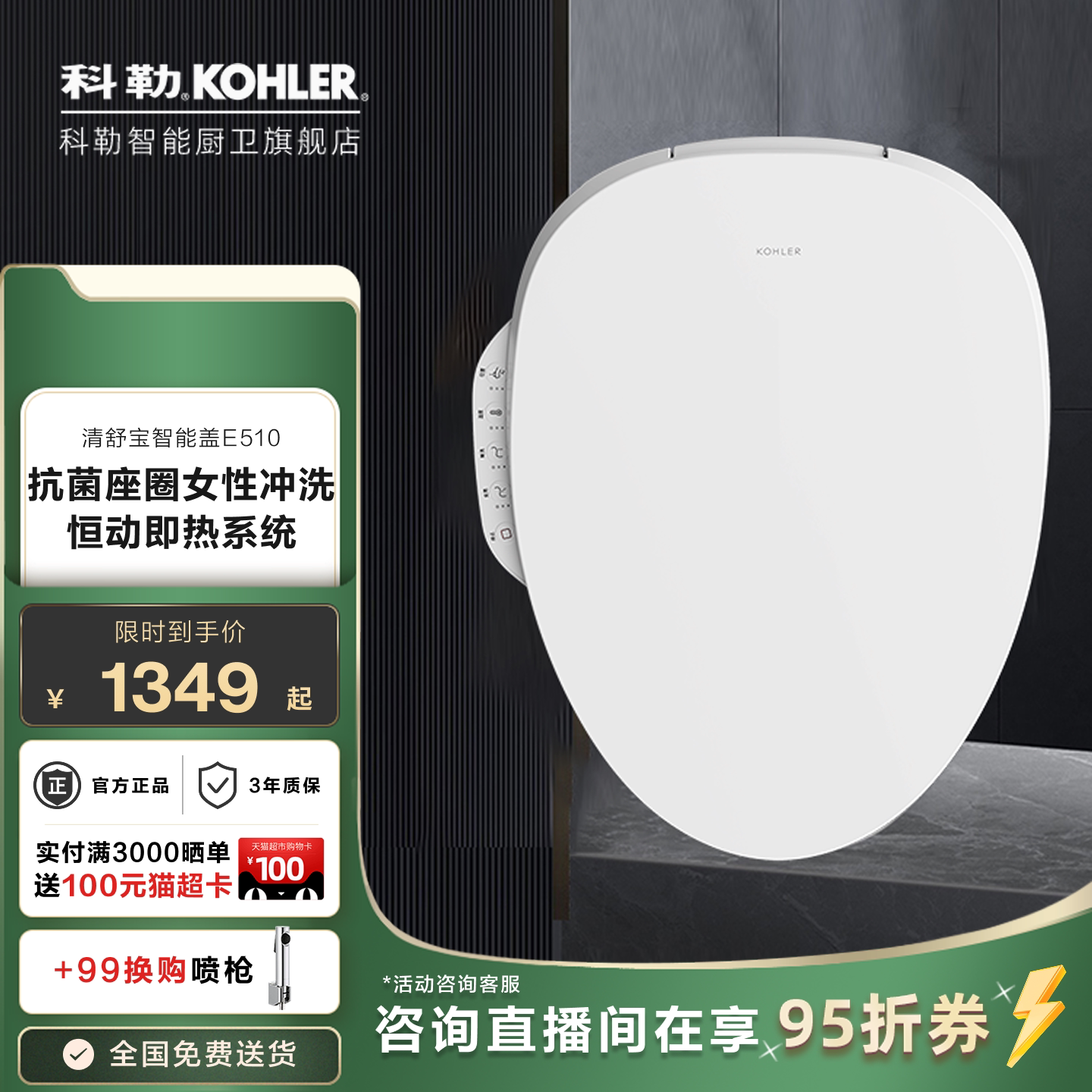 科勒智能盖板家用马桶全自动即热式坐便器盖通用电加热座圈35054T