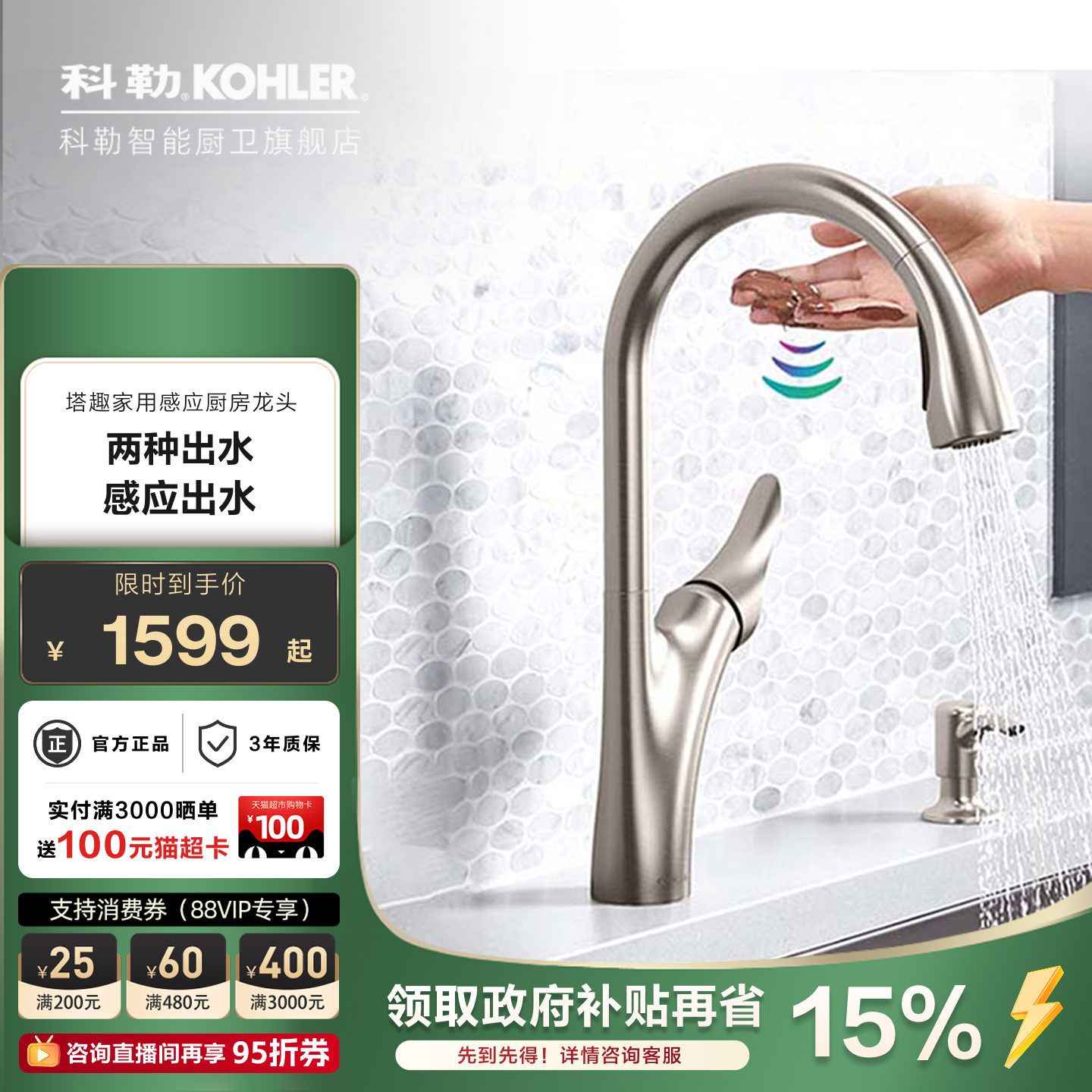 科勒感应厨房龙头水槽抽拉花洒水龙头厨房冷热水抽拉龙头32323T
