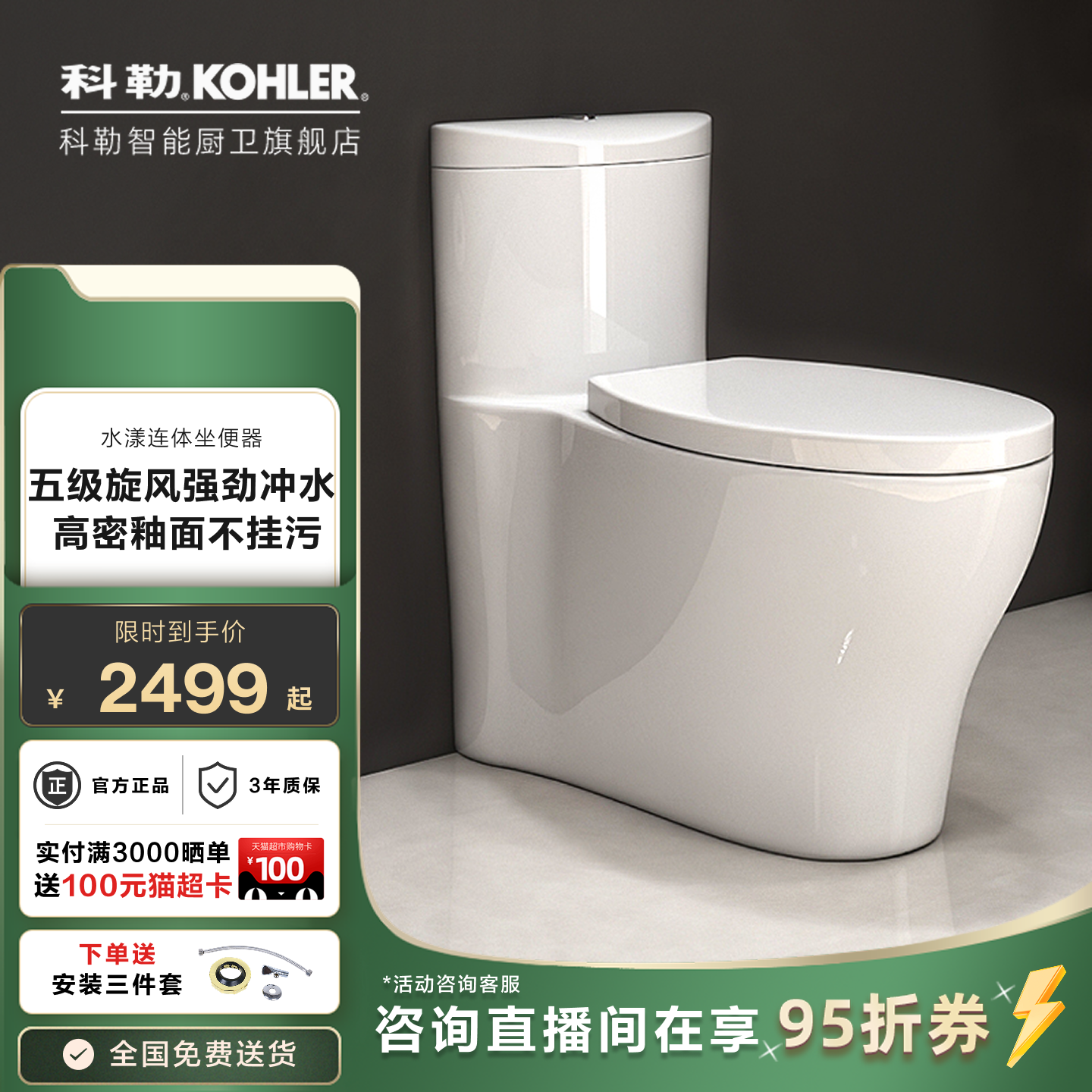 科勒马桶坐便器家用虹吸式小户型坐厕普通座便器连体抽水马桶3869