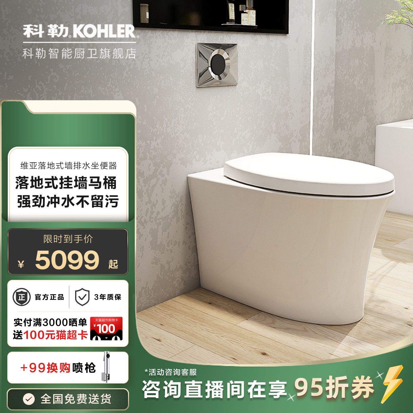 科勒智能马桶无水压限制小户型全自动一体式家用电动坐便器墙排水