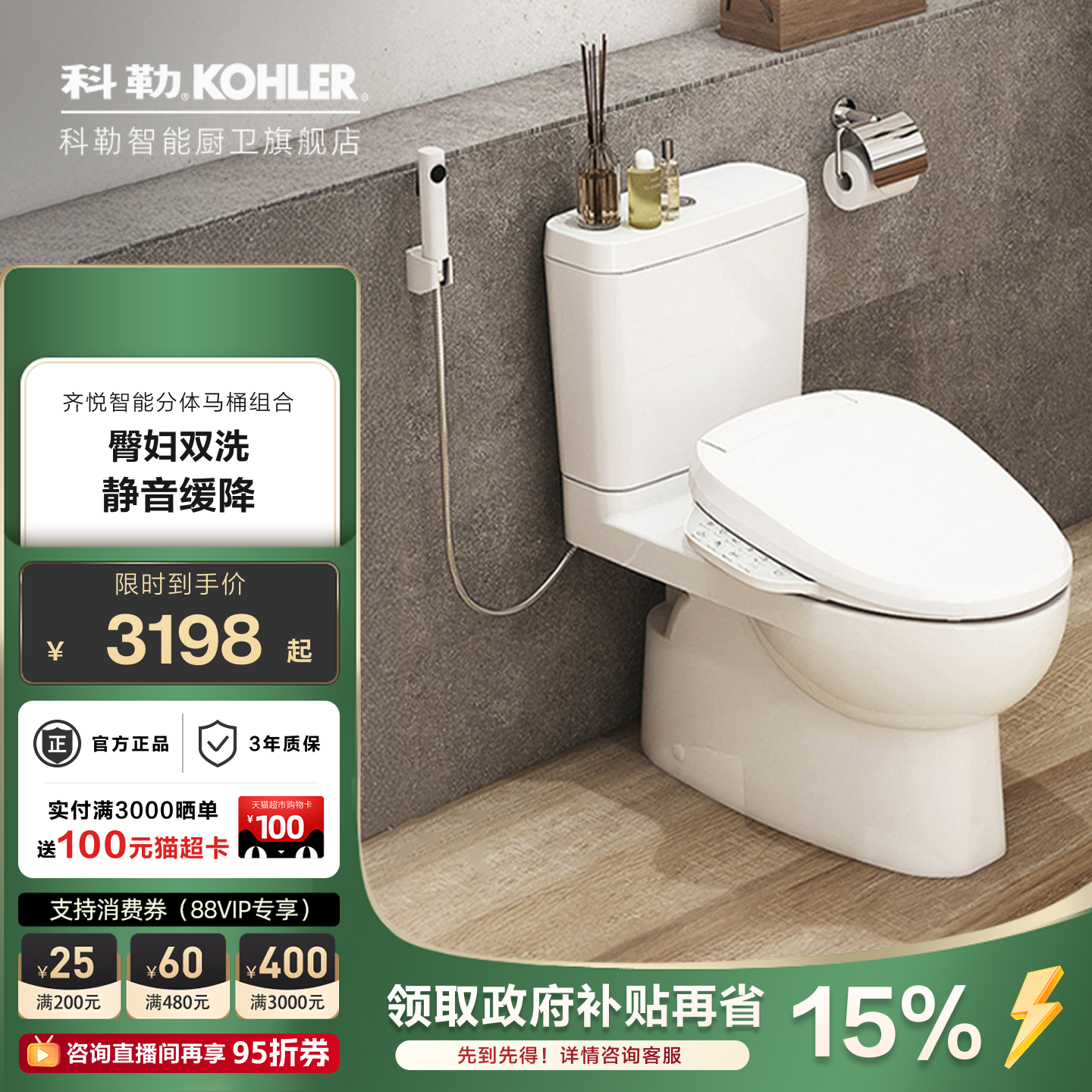 科勒马桶一体智能坐便器自动无水压限制带水箱家用小户型座便器